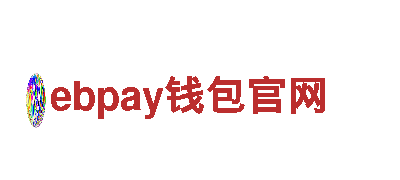 玩转ebpay钱包官网，尽显创意魅力！